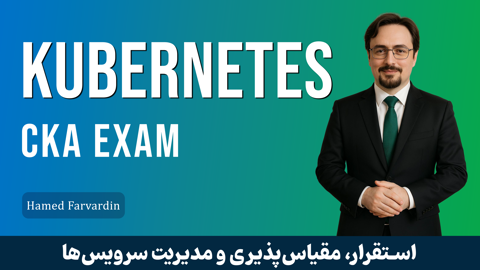 آموزش کوبرنيتيز | Kubernetes و آموزش داکر | Docker کارگاهي 