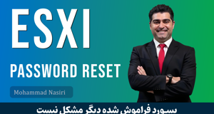 آموزش بازيابي پسورد ESXi فراموش شده : ريکاوري پسورد root در ESXi