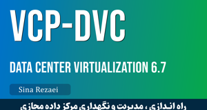 کاملترين دوره آموزش VCP | ICM | دوره VCP فوق تخصصي + گواهينامه
