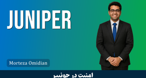 کاملترین آموزش فایروال جونیپر (Juniper) صفر تا صد
