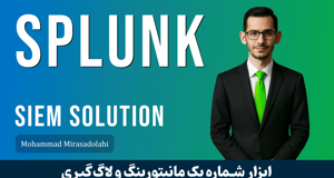 کاملترین دوره آموزش اسپلانک (Splunk) صفر تا صد + پشتیبانی و مدرک